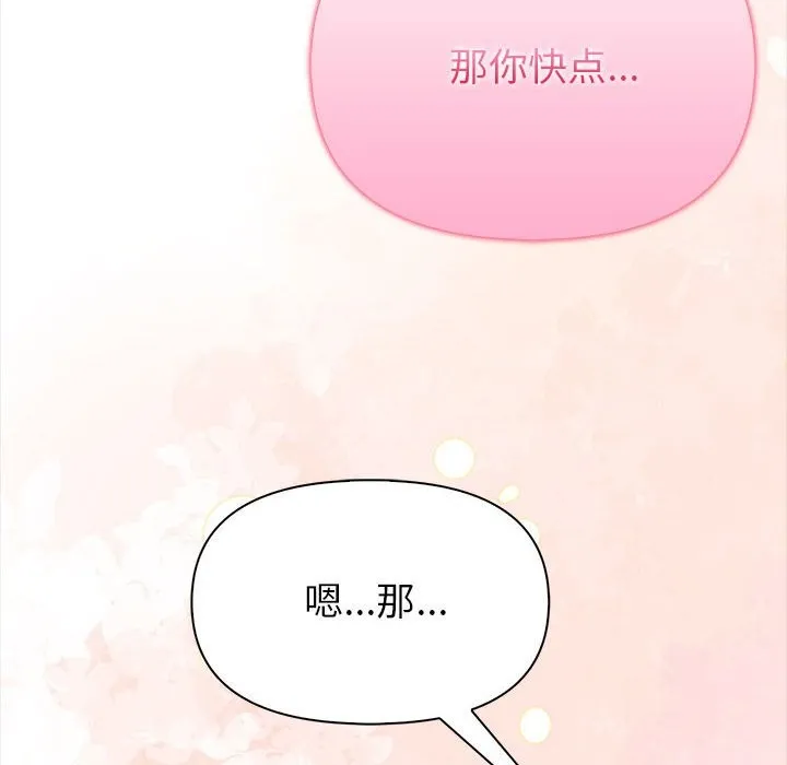 夫妇游戏 - 第3话 - page 88