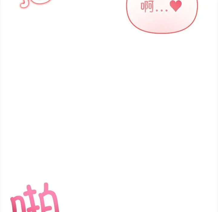 夫妇游戏 - 第3话 - page 96