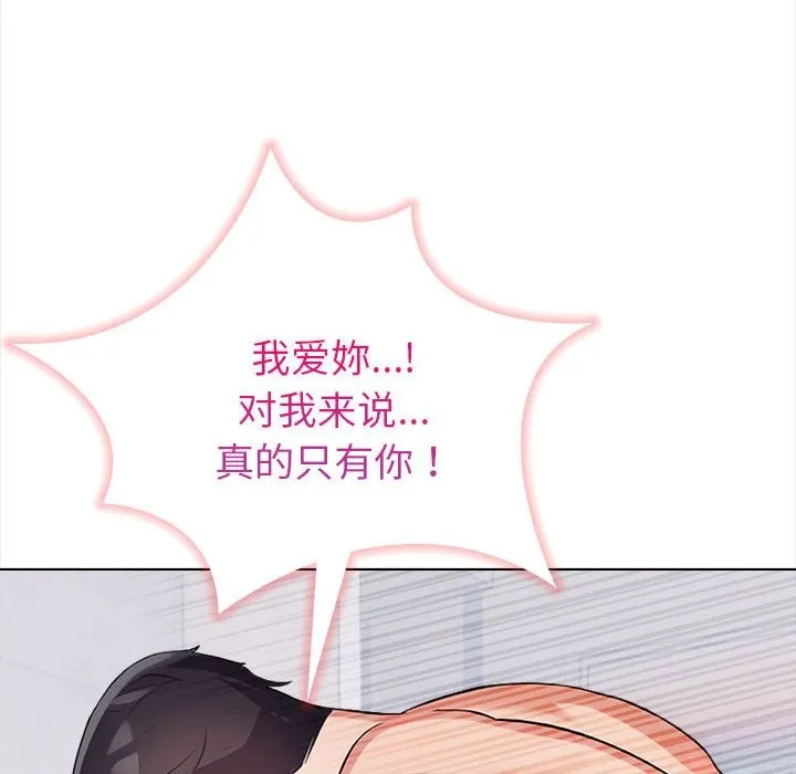 夫妇游戏 - 第3话 - page 99