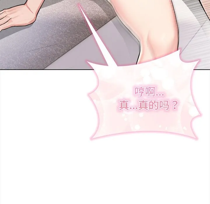 夫妇游戏 - 第3话 - page 101