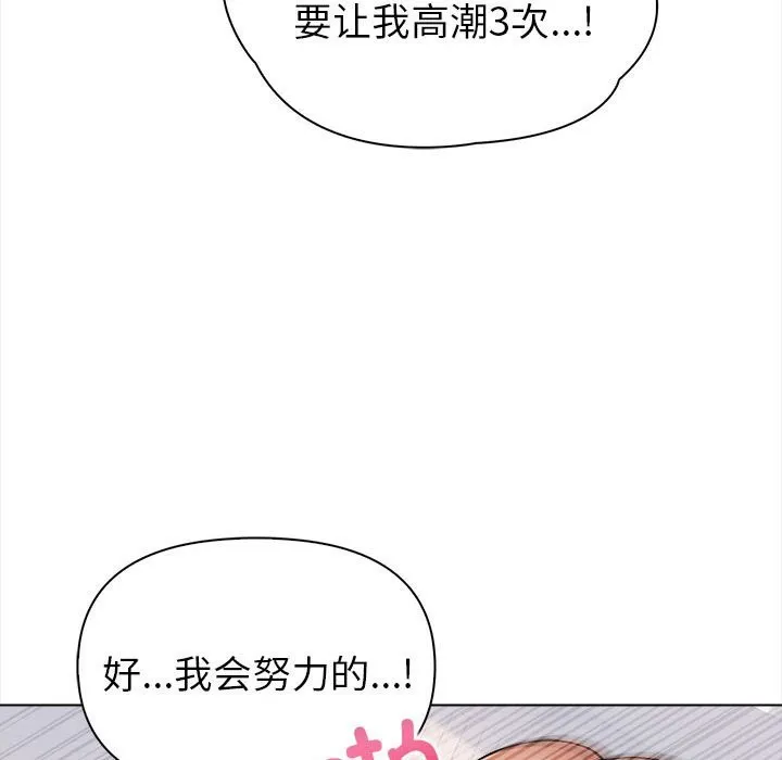 夫妇游戏 - 第3话 - page 104