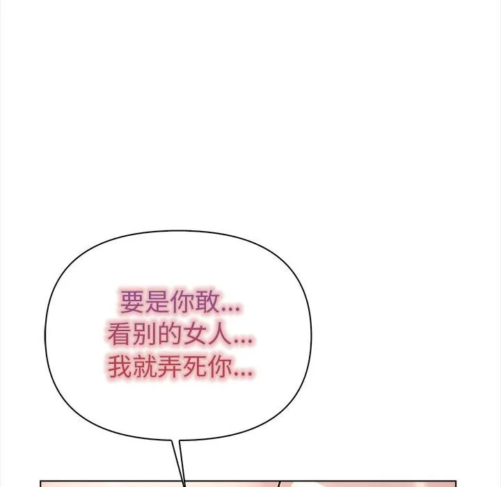 夫妇游戏 - 第3话 - page 109