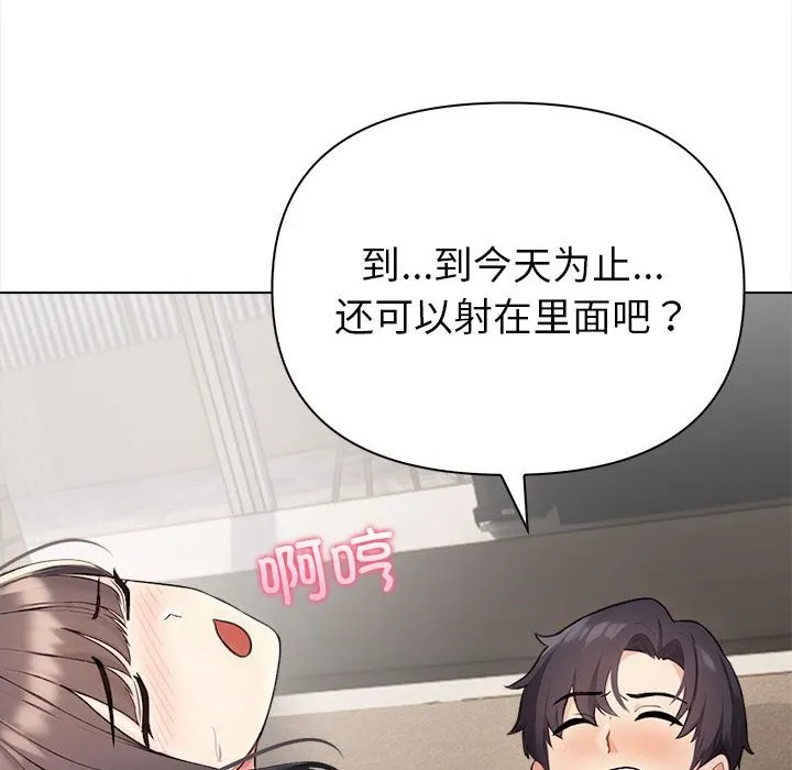 夫妇游戏 - 第3话 - page 115