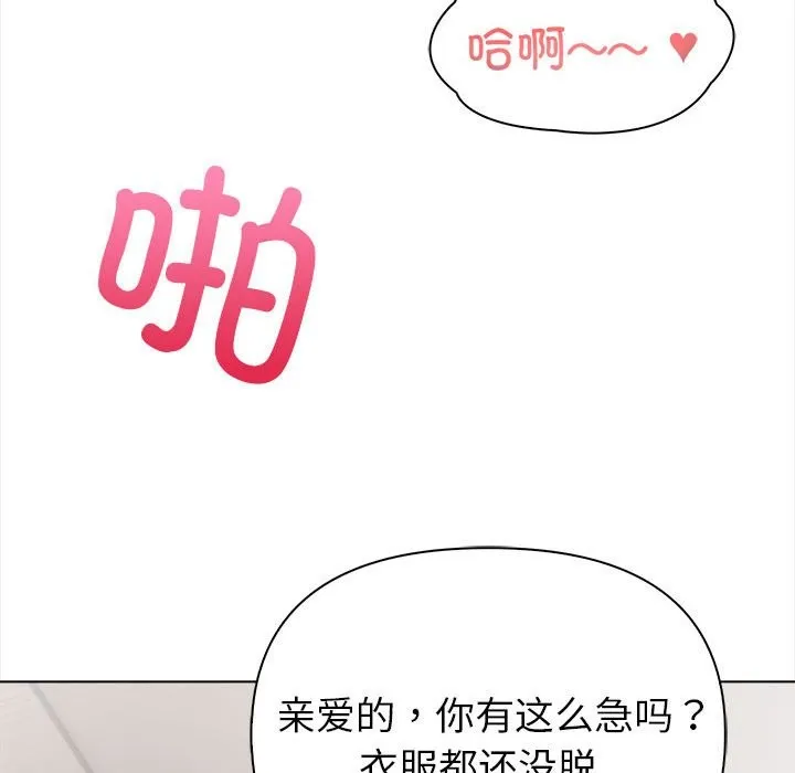 夫妇游戏 - 第3话 - page 134