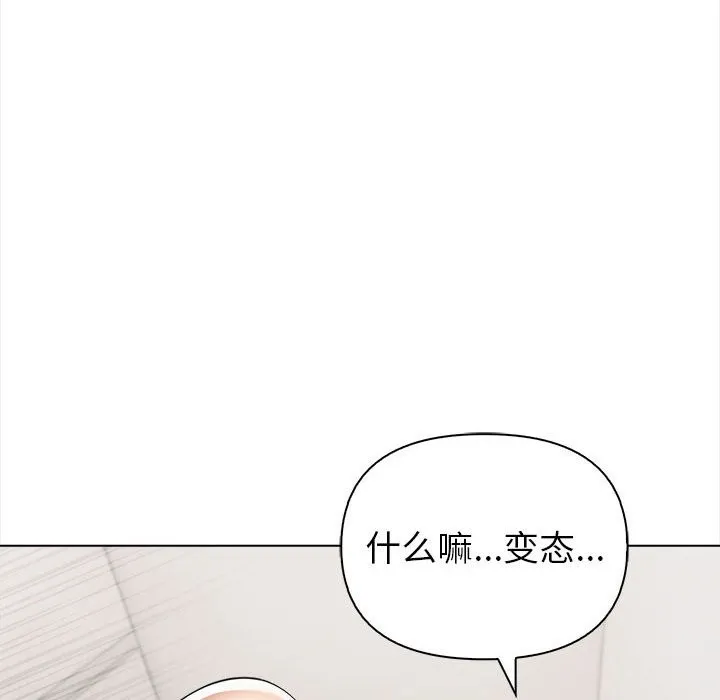 夫妇游戏 - 第3话 - page 137
