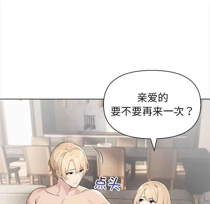 夫妇游戏 - 第3话 - page 144
