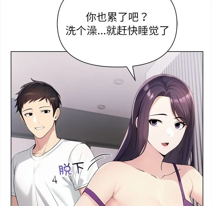 夫妇游戏 - 第3话 - page 151