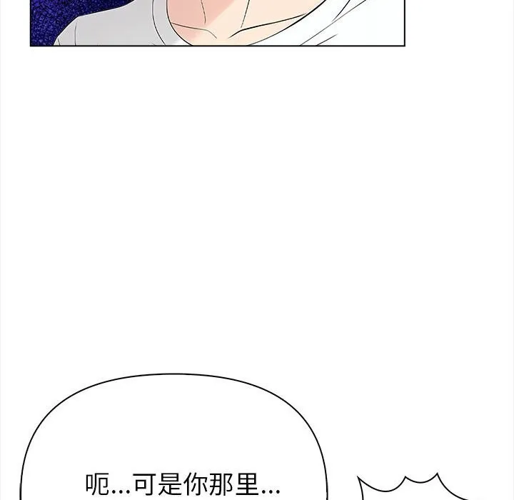 夫妇游戏 - 第3话 - page 156