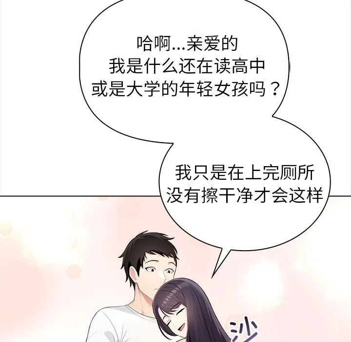 夫妇游戏 - 第3话 - page 162