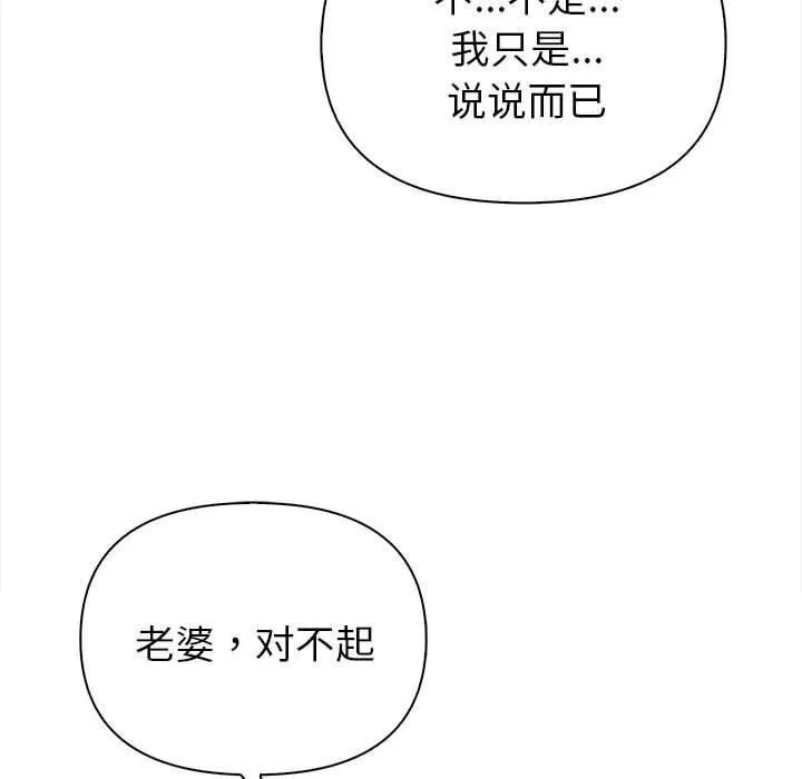 夫妇游戏 - 第3话 - page 166