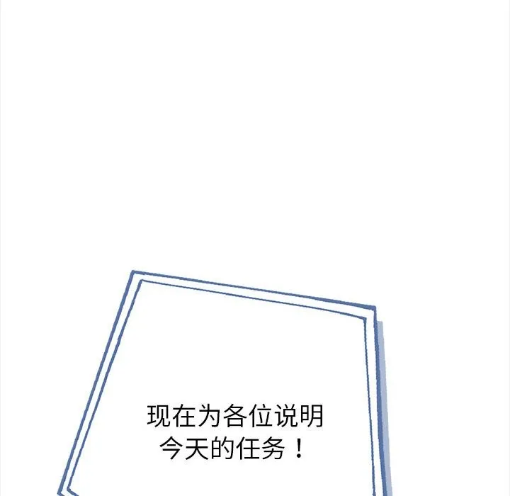 夫妇游戏 - 第3话 - page 191