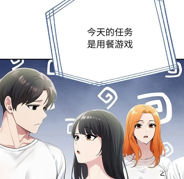夫妇游戏 - 第13話 - page 6
