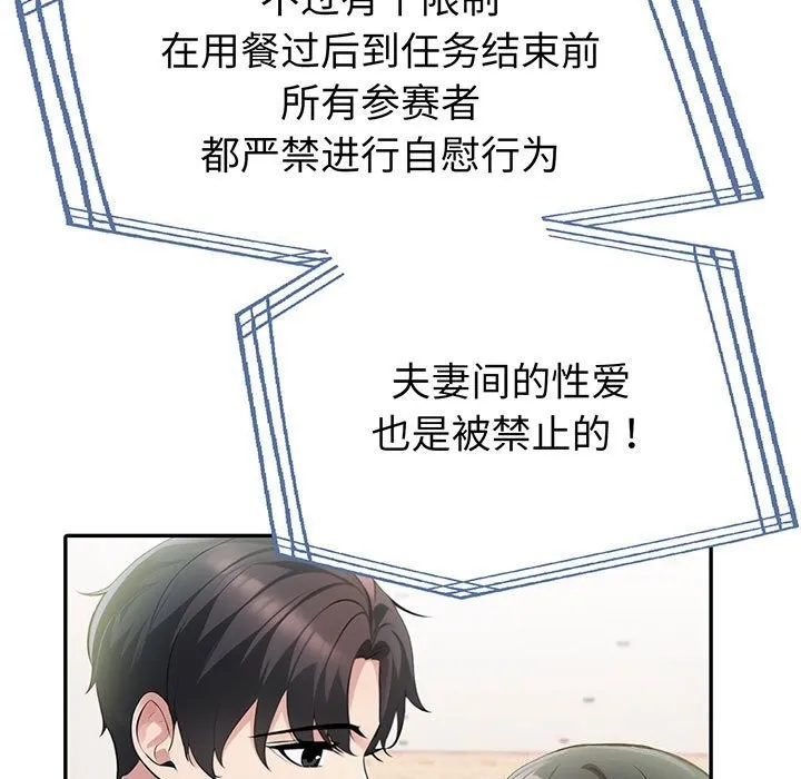 夫妇游戏 - 第13話 - page 11