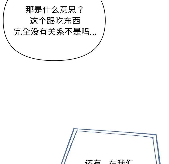 夫妇游戏 - 第13話 - page 13