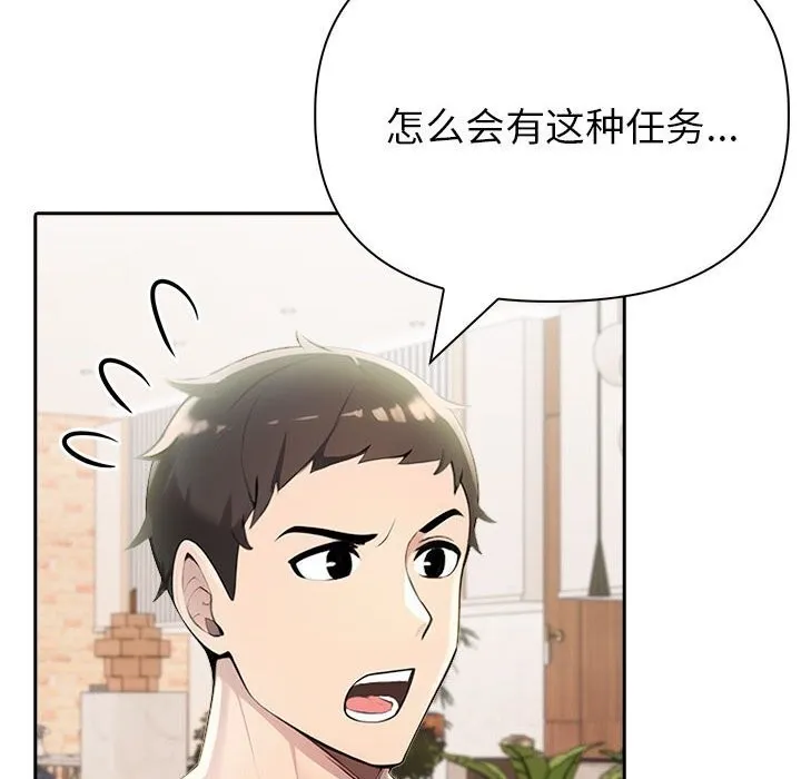 夫妇游戏 - 第13話 - page 32