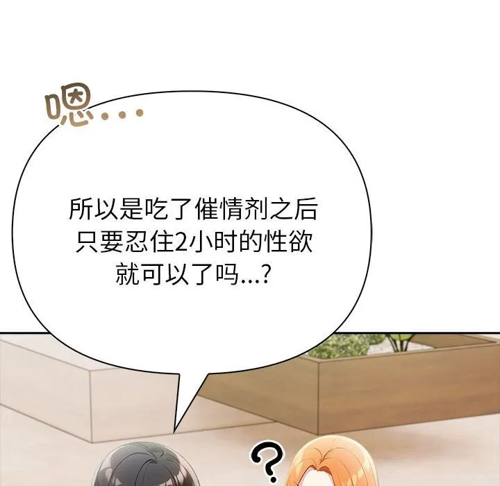 夫妇游戏 - 第13話 - page 34