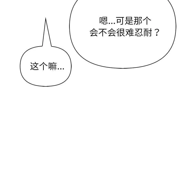 夫妇游戏 - 第13話 - page 36