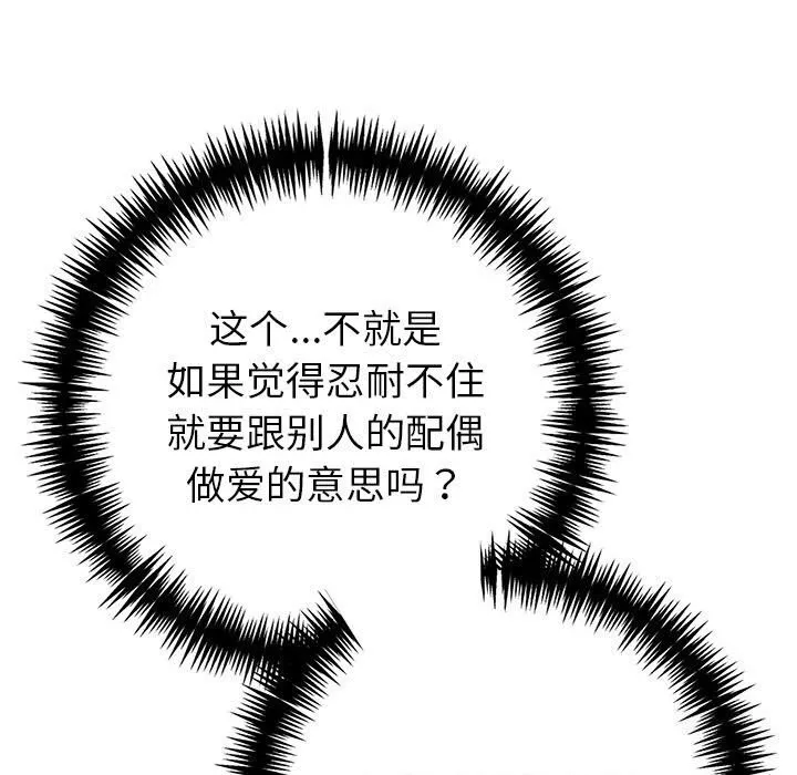 夫妇游戏 - 第13話 - page 37