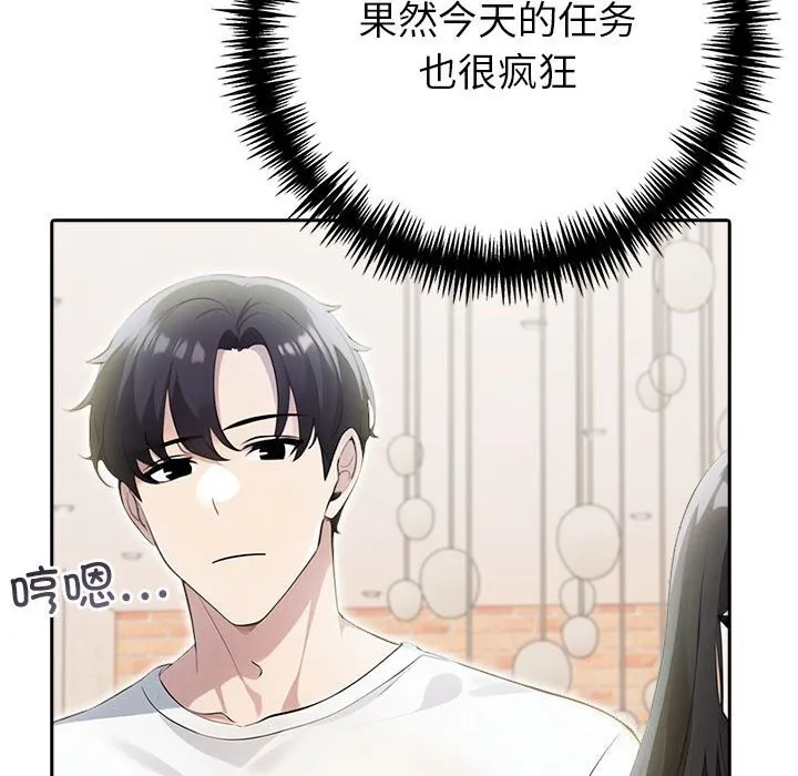 夫妇游戏 - 第13話 - page 38
