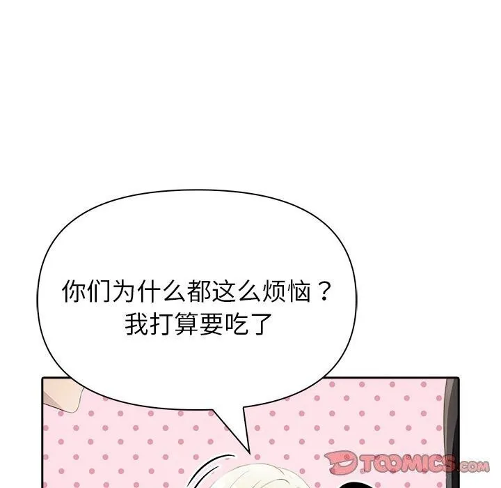 夫妇游戏 - 第13話 - page 40