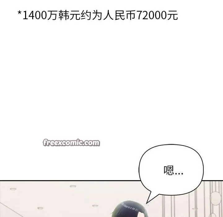 夫妇游戏 - 第13話 - page 45