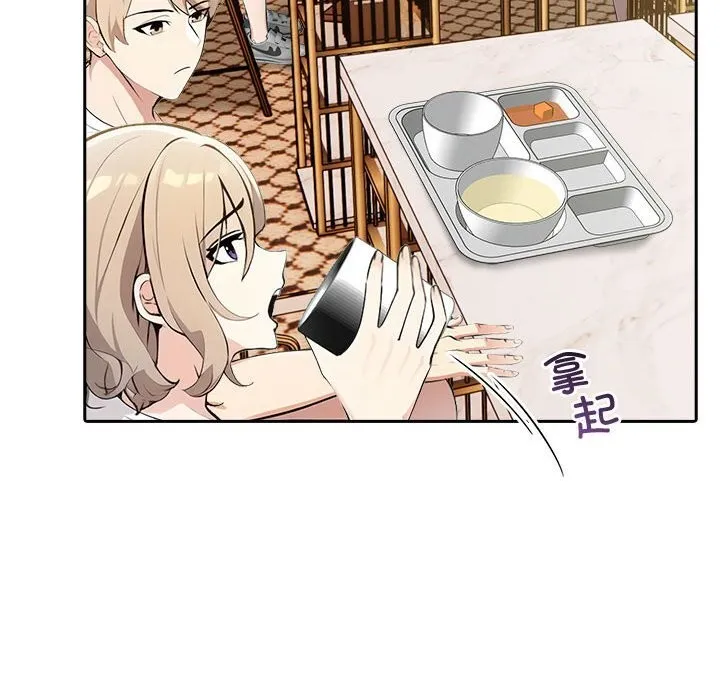 夫妇游戏 - 第13話 - page 53