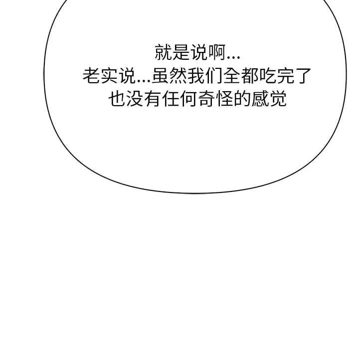夫妇游戏 - 第13話 - page 59