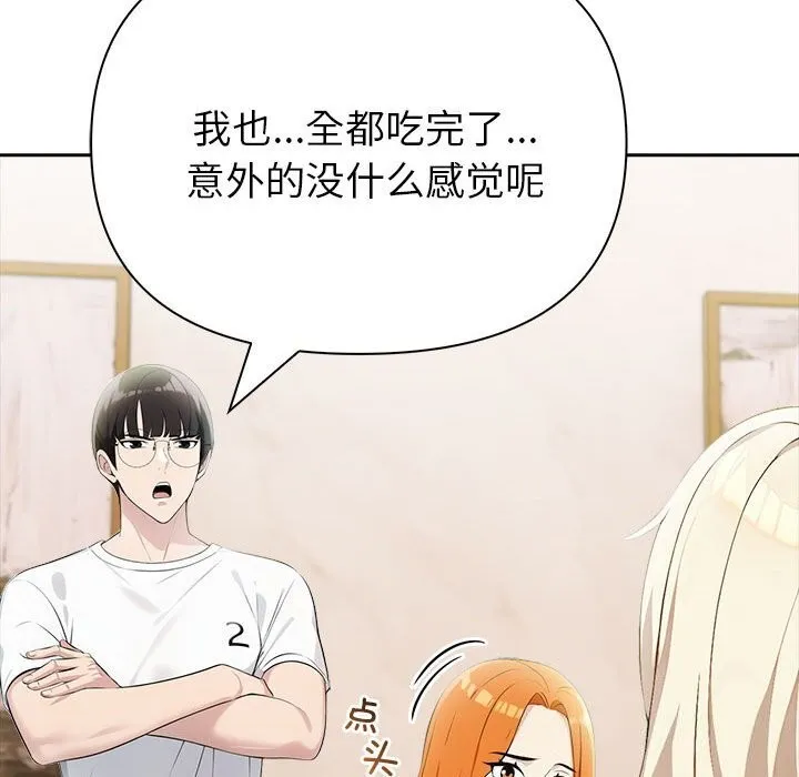 夫妇游戏 - 第13話 - page 61