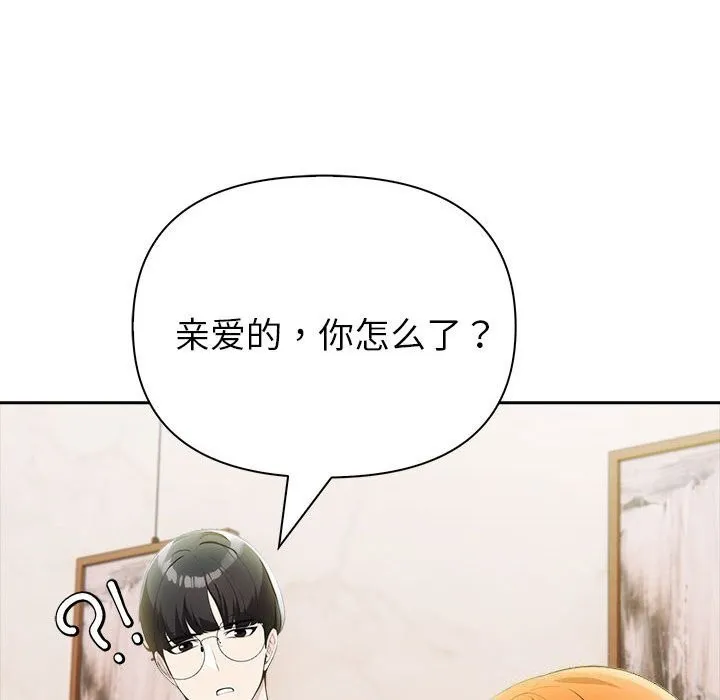 夫妇游戏 - 第13話 - page 66
