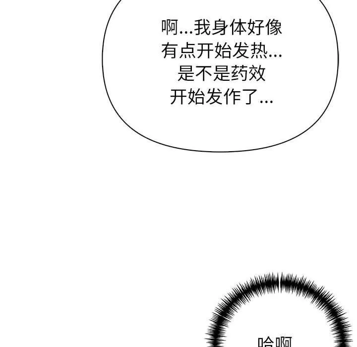 夫妇游戏 - 第13話 - page 68