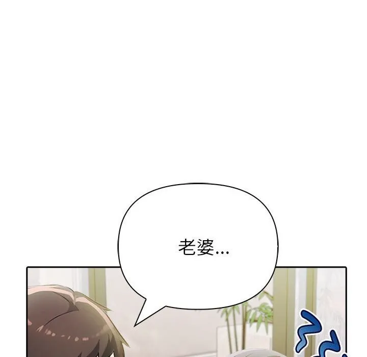 夫妇游戏 - 第13話 - page 71