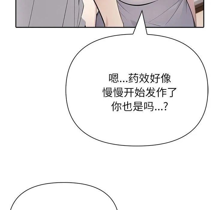 夫妇游戏 - 第13話 - page 73