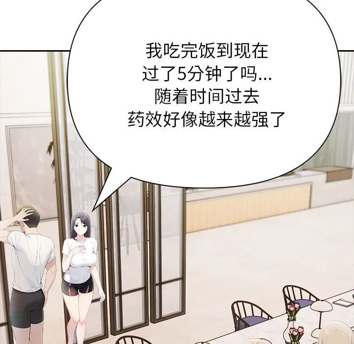 夫妇游戏 - 第13話 - page 77