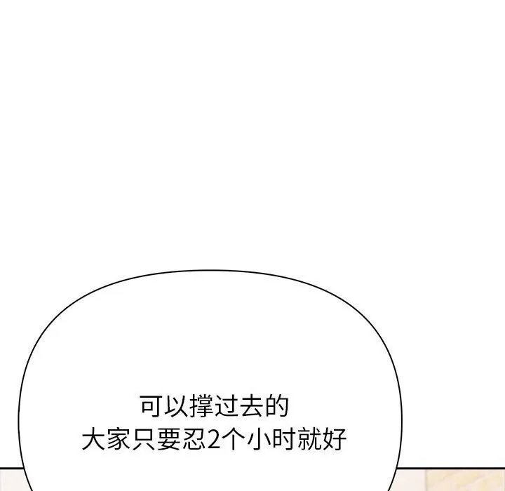 夫妇游戏 - 第13話 - page 81