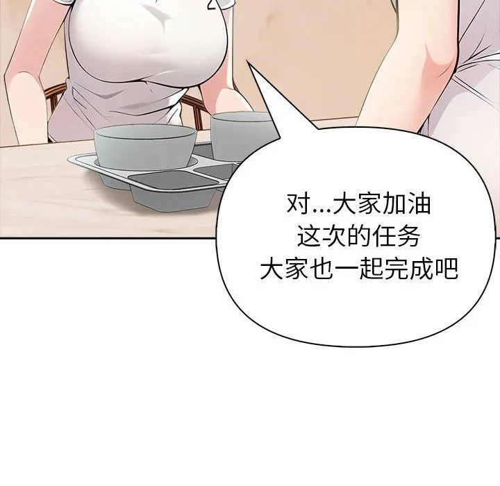 夫妇游戏 - 第13話 - page 83