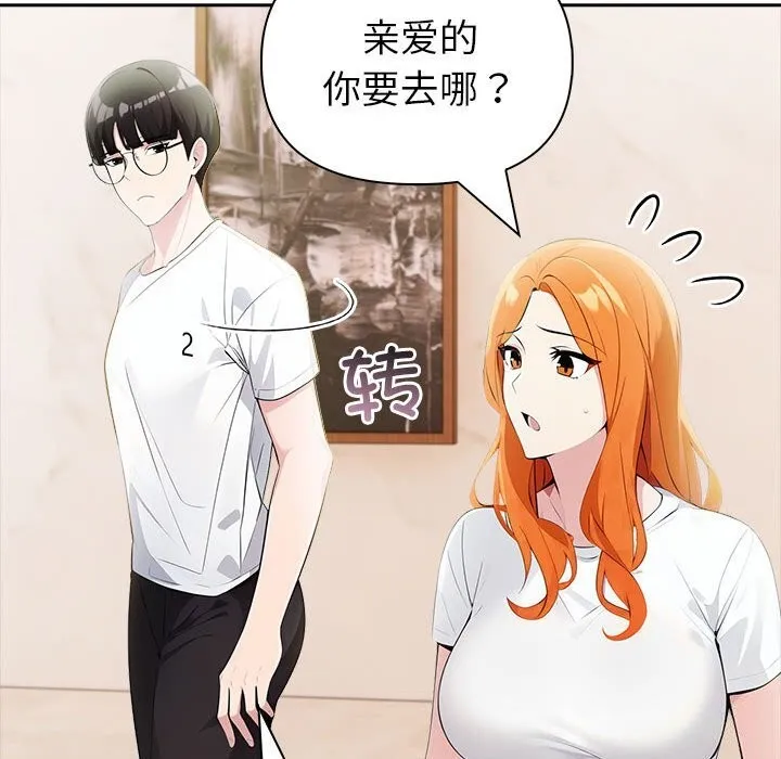 夫妇游戏 - 第13話 - page 88