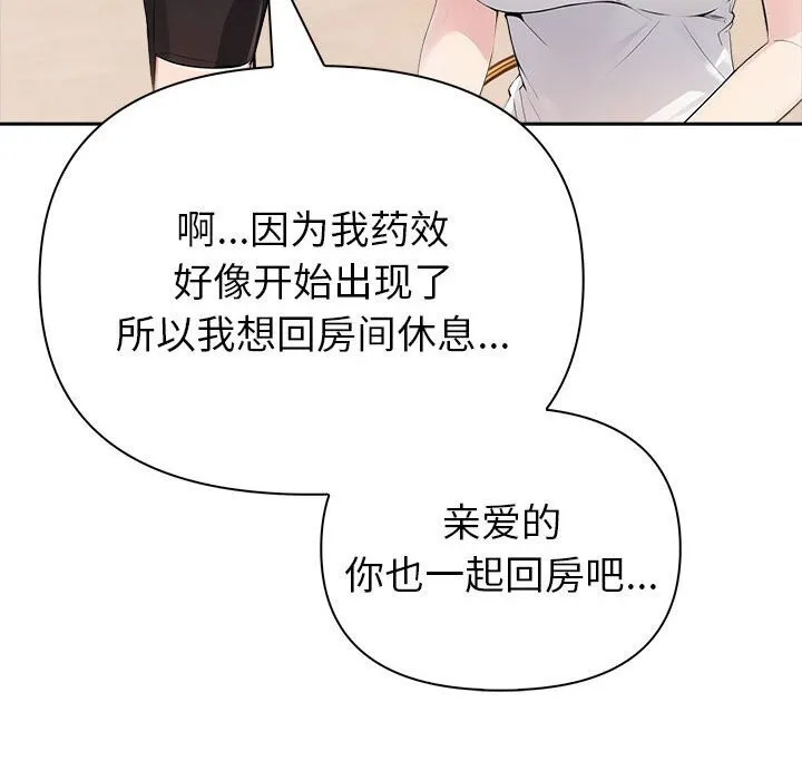 夫妇游戏 - 第13話 - page 89