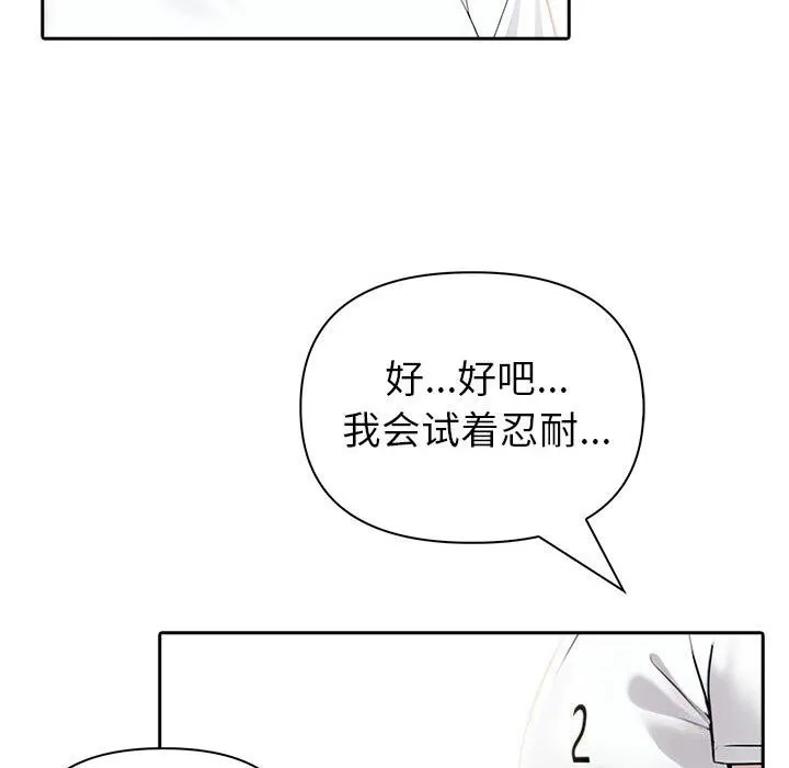 夫妇游戏 - 第13話 - page 94