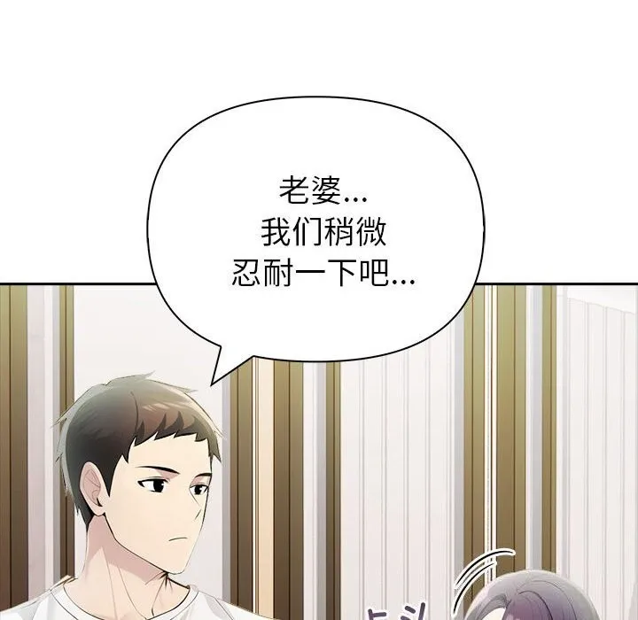 夫妇游戏 - 第13話 - page 99