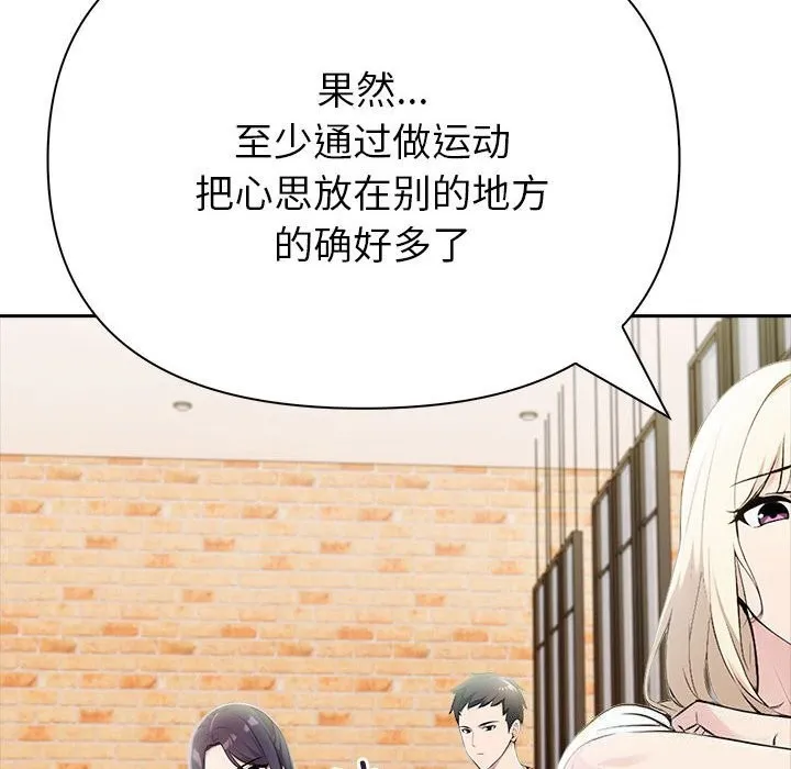 夫妇游戏 - 第13話 - page 109