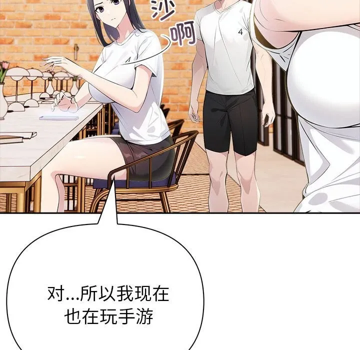 夫妇游戏 - 第13話 - page 110
