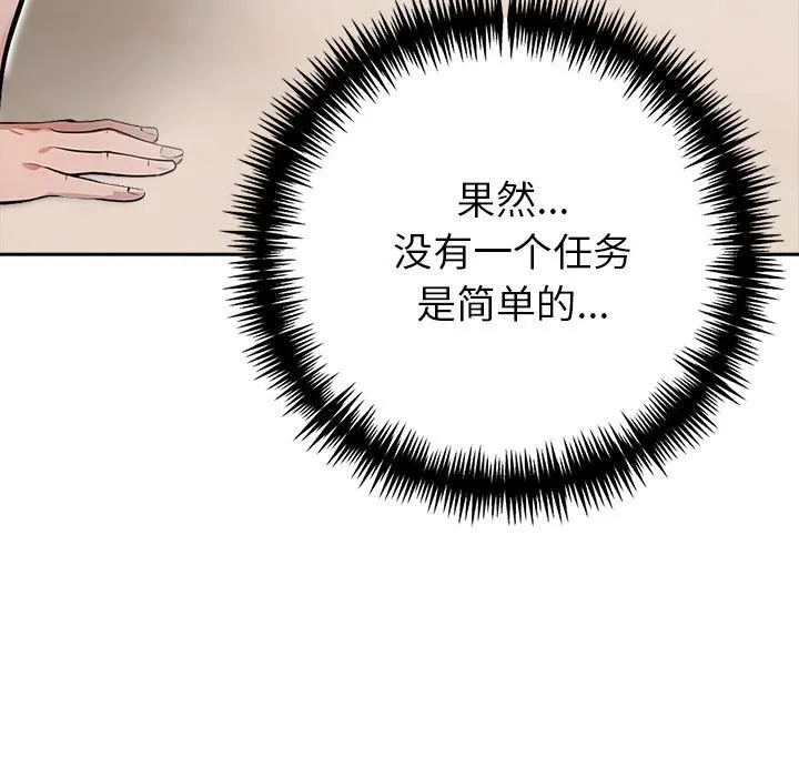 夫妇游戏 - 第13話 - page 131