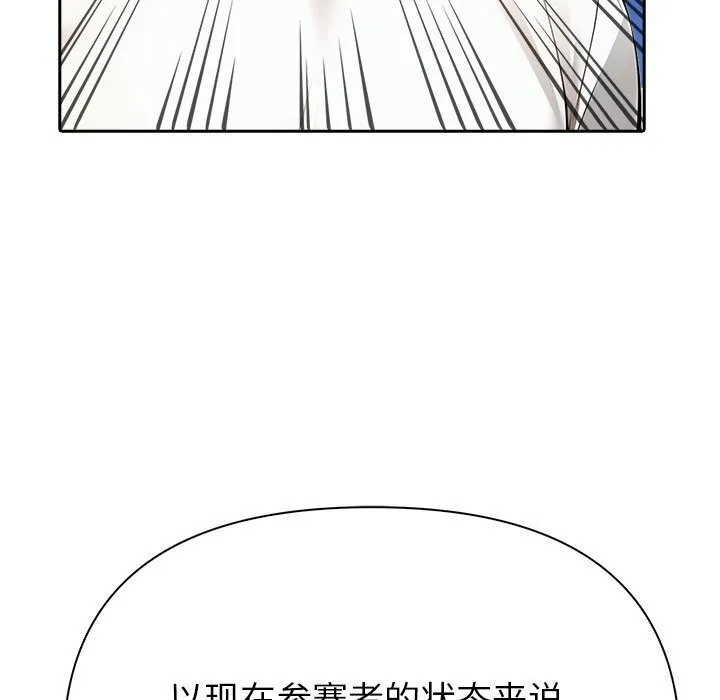 夫妇游戏 - 第13話 - page 139