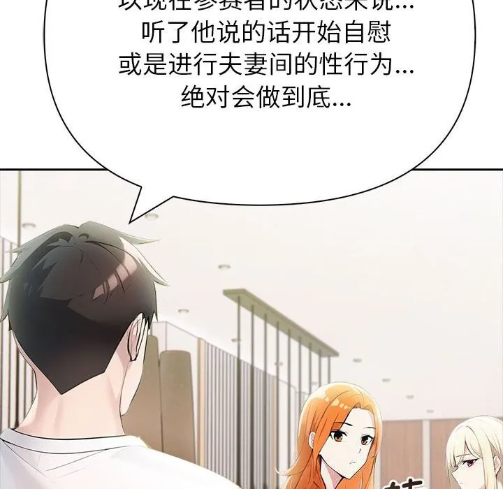 夫妇游戏 - 第13話 - page 140
