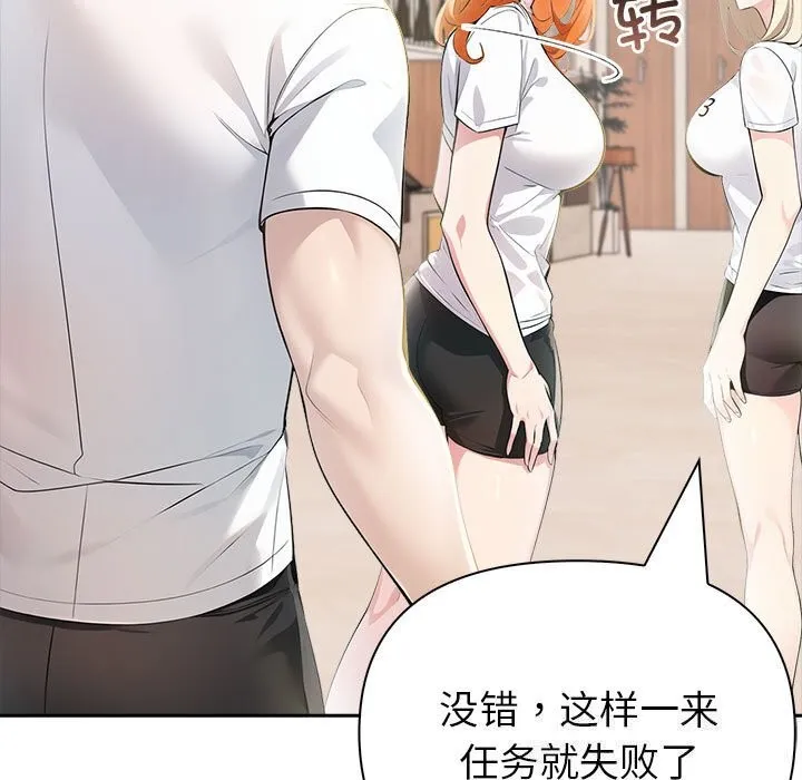 夫妇游戏 - 第13話 - page 141