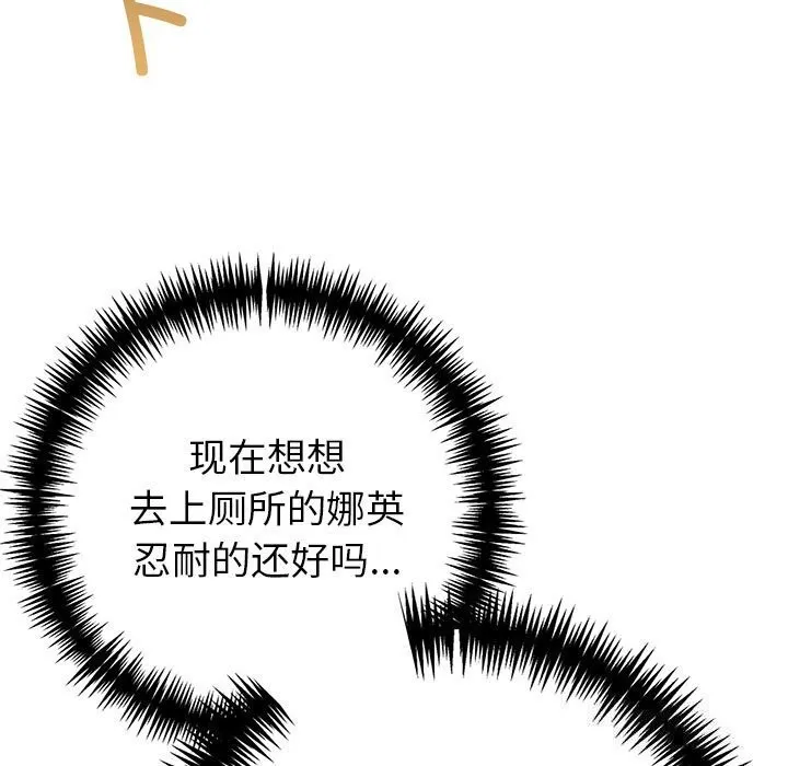 夫妇游戏 - 第13話 - page 145