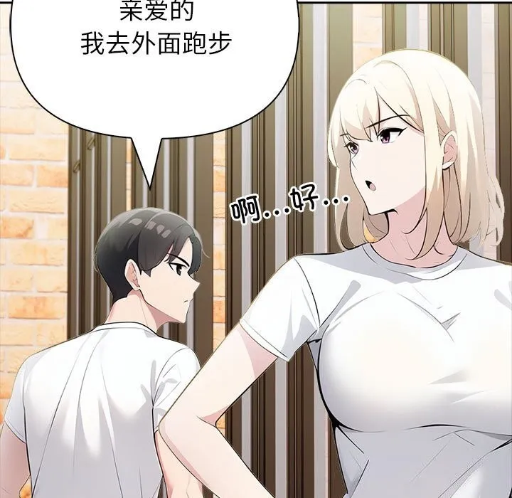 夫妇游戏 - 第13話 - page 149