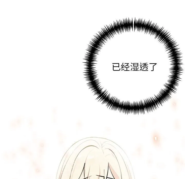 夫妇游戏 - 第13話 - page 157