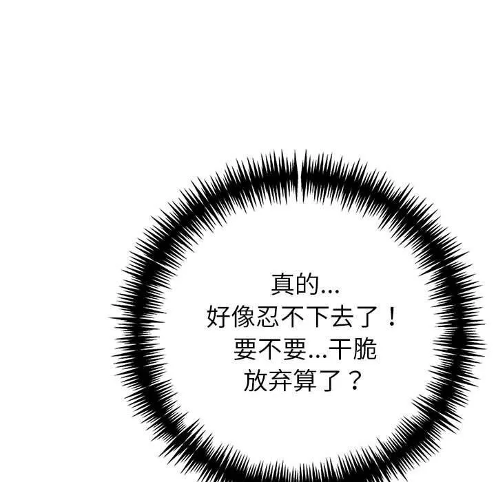夫妇游戏 - 第13話 - page 179