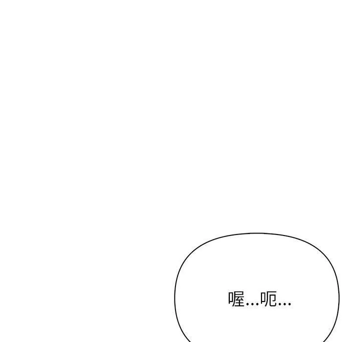 夫妇游戏 - 第13話 - page 197